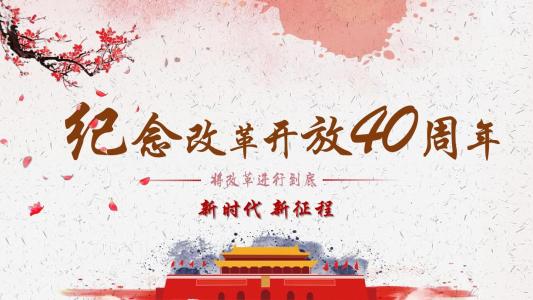 科塞爾醫療集體觀(guān)看學(xué)習《慶祝改革開(kāi)放40周年大會(huì )》