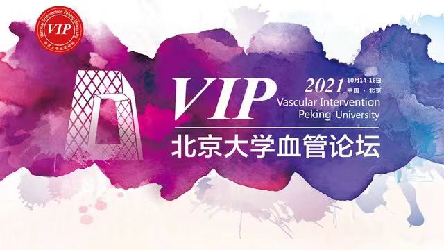 VIP2021丨北京大學(xué)血管論壇完美落幕！